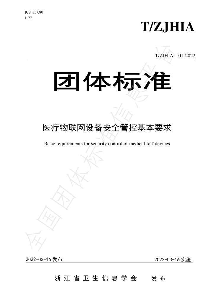 T/ZJHIA 01-2022 标准预览