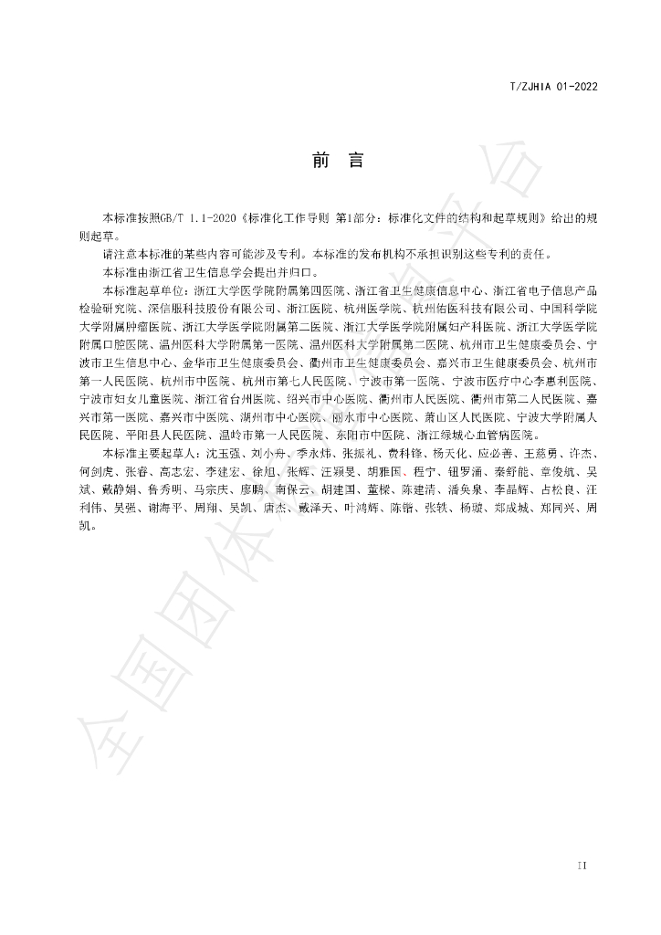 T/ZJHIA 01-2022 标准预览