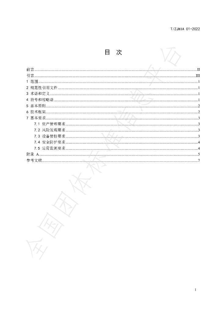 T/ZJHIA 01-2022 标准预览