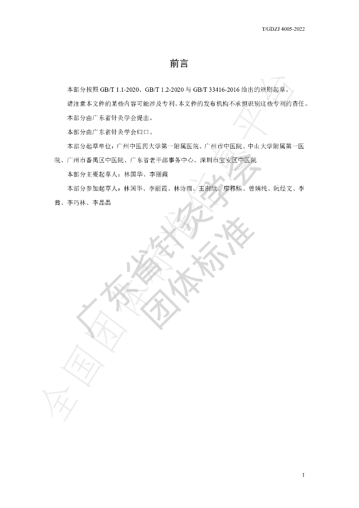 T/GDZJ 4005-2022 标准预览