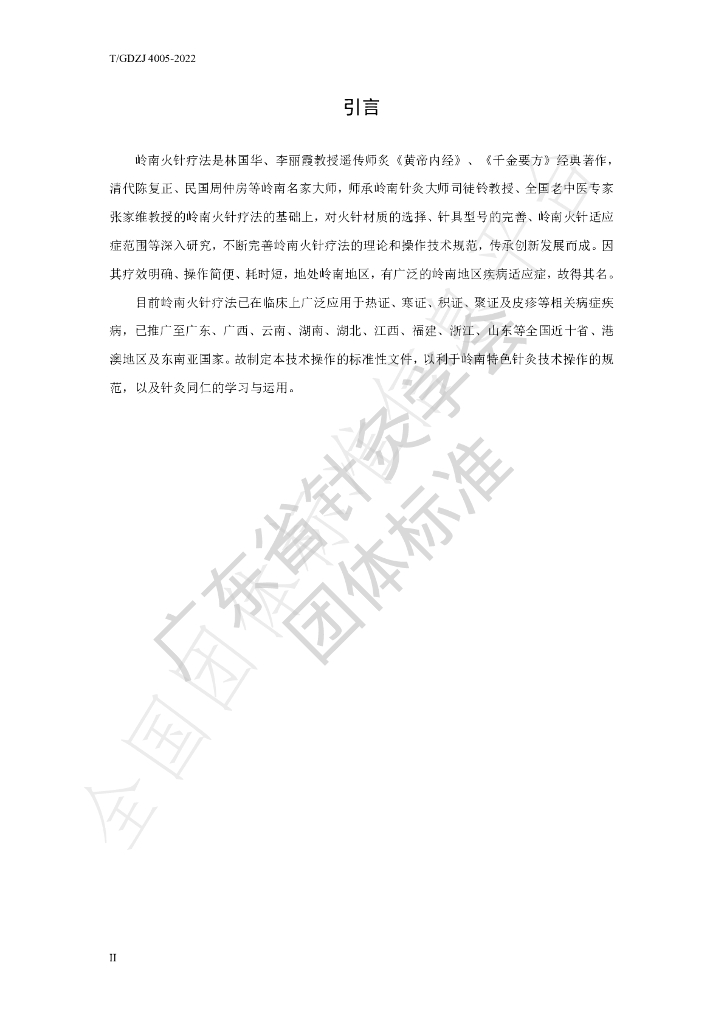 T/GDZJ 4005-2022 标准预览