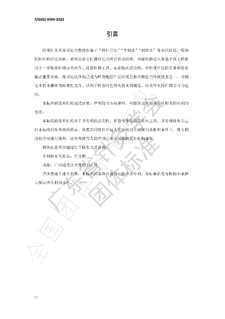 T/GDZJ 4004-2022 标准预览