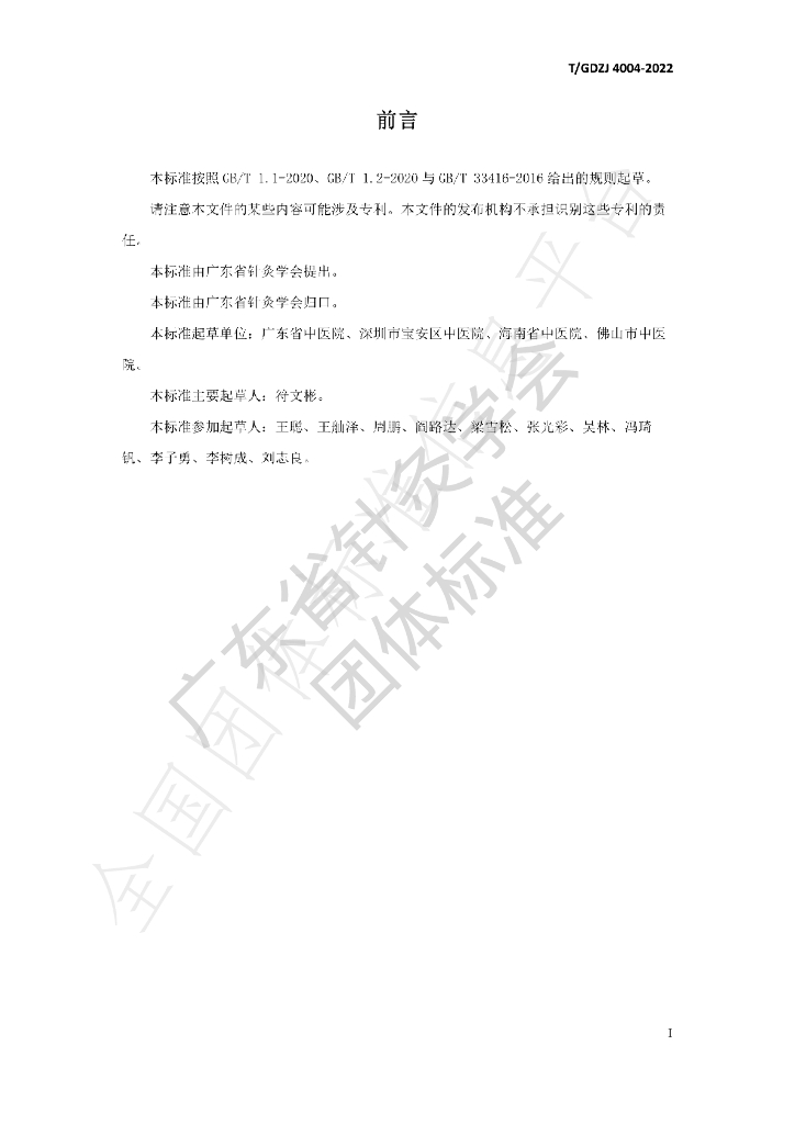 T/GDZJ 4004-2022 标准预览