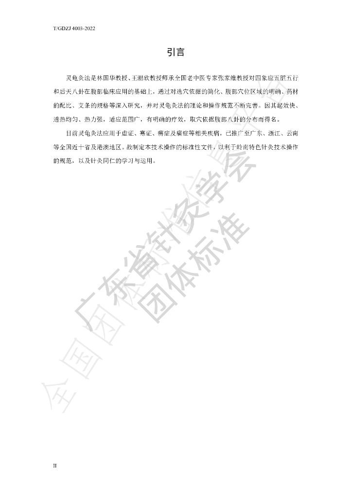 T/GDZJ 4003-2022 标准预览