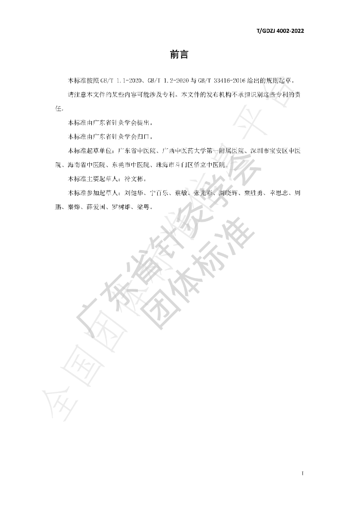 T/GDZJ 4002-2022 标准预览