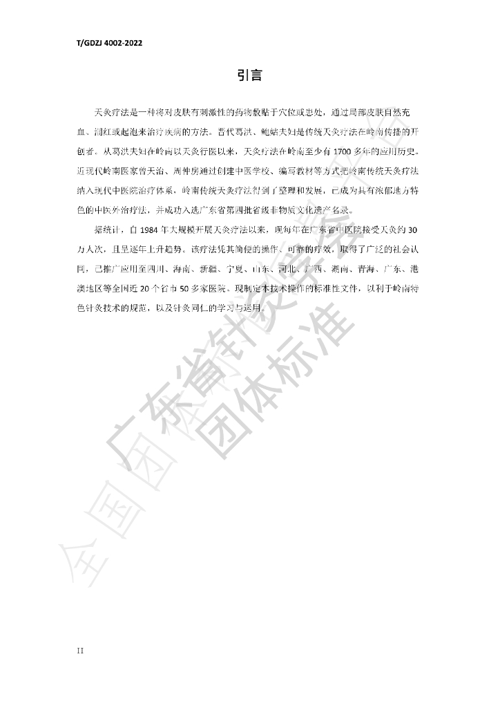T/GDZJ 4002-2022 标准预览