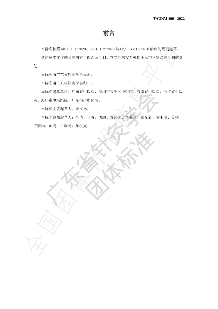 T/GDZJ 4001-2022 标准预览