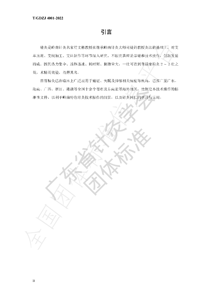 T/GDZJ 4001-2022 标准预览