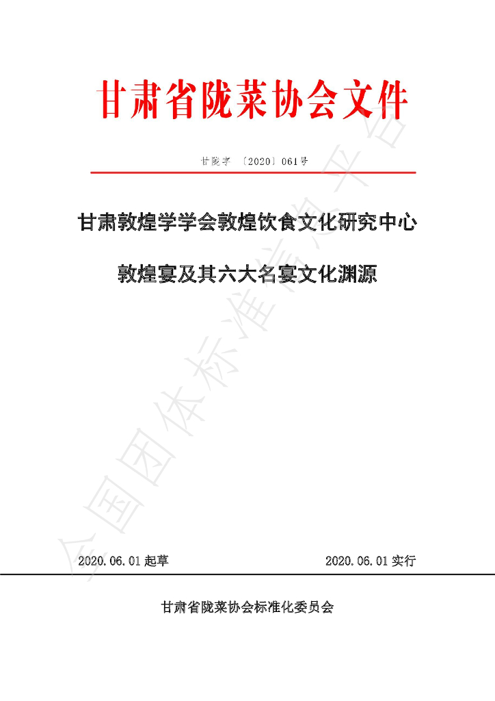 T/GSLCA 061-2020 标准预览