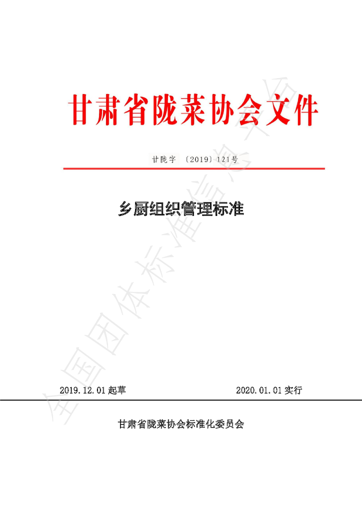 T/GSLCA 121-2019 标准预览