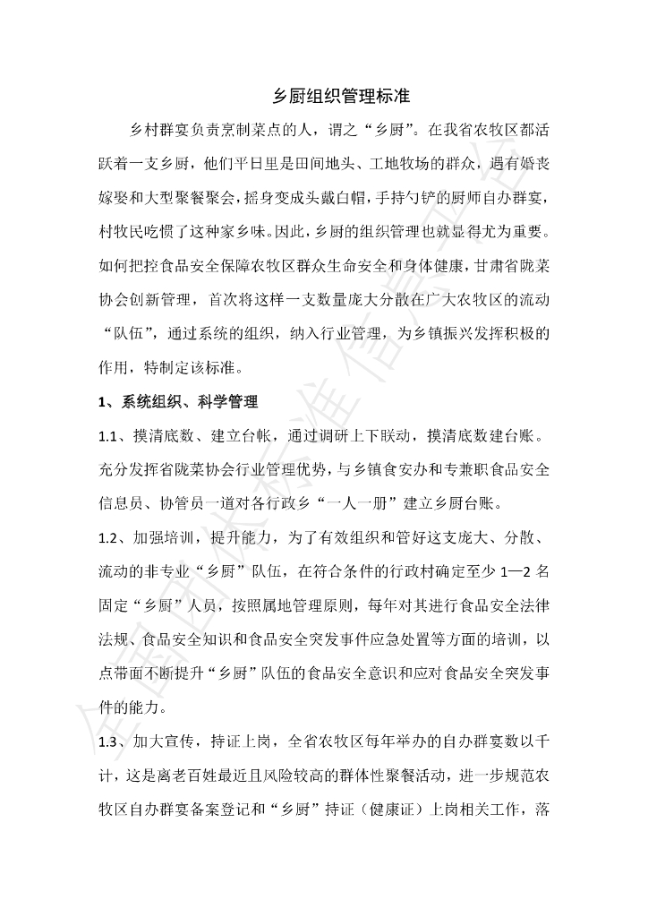 T/GSLCA 121-2019 标准预览