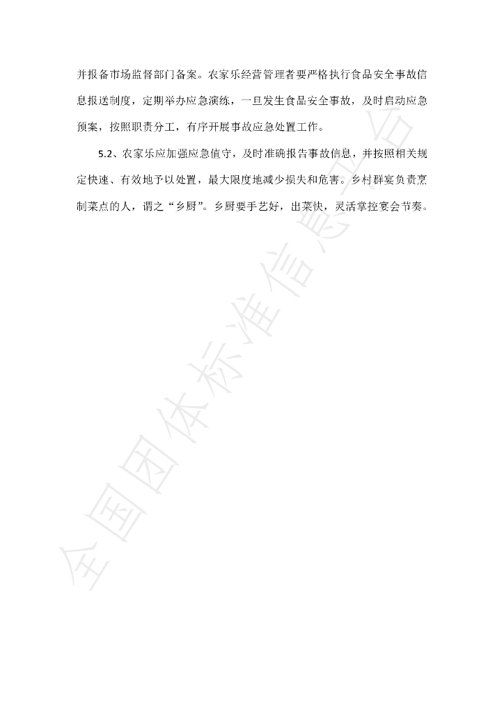 T/GSLCA 111号-2019 标准预览