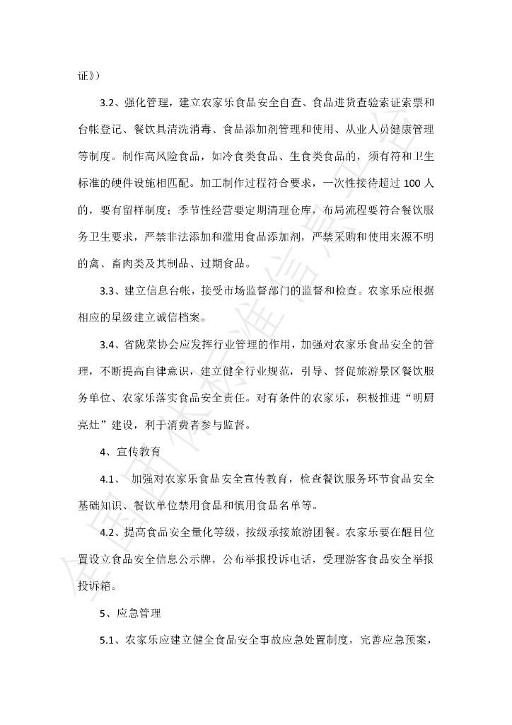 T/GSLCA 111号-2019 标准预览