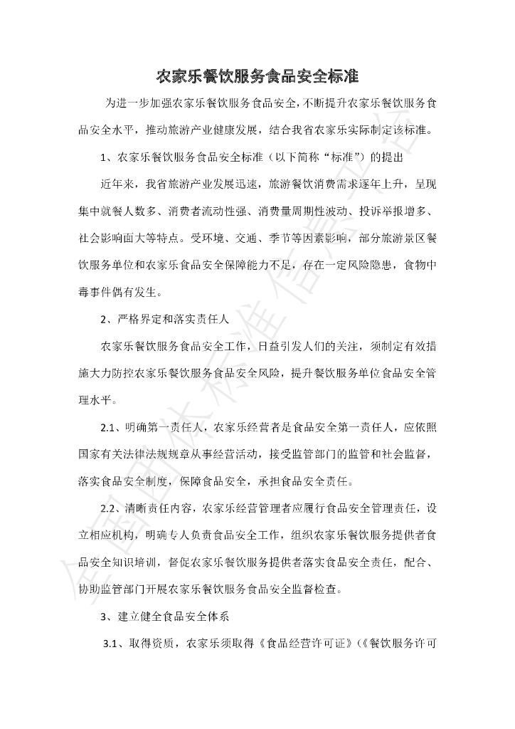 T/GSLCA 111号-2019 标准预览