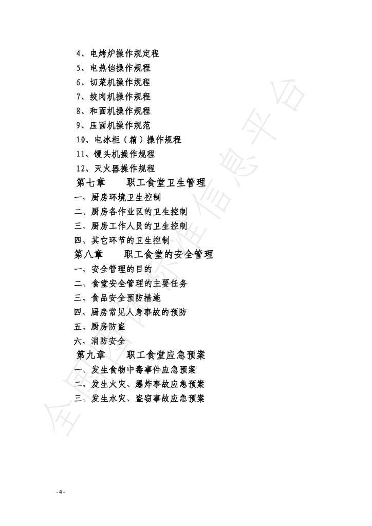 T/GSLCA 091号-2019 标准预览