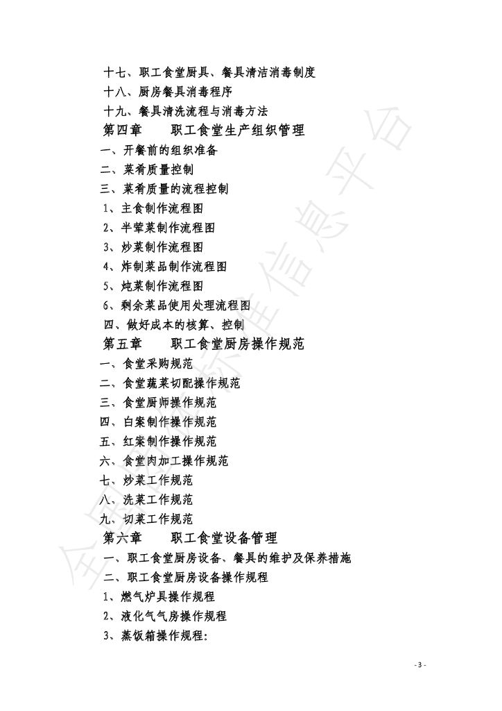 T/GSLCA 091号-2019 标准预览