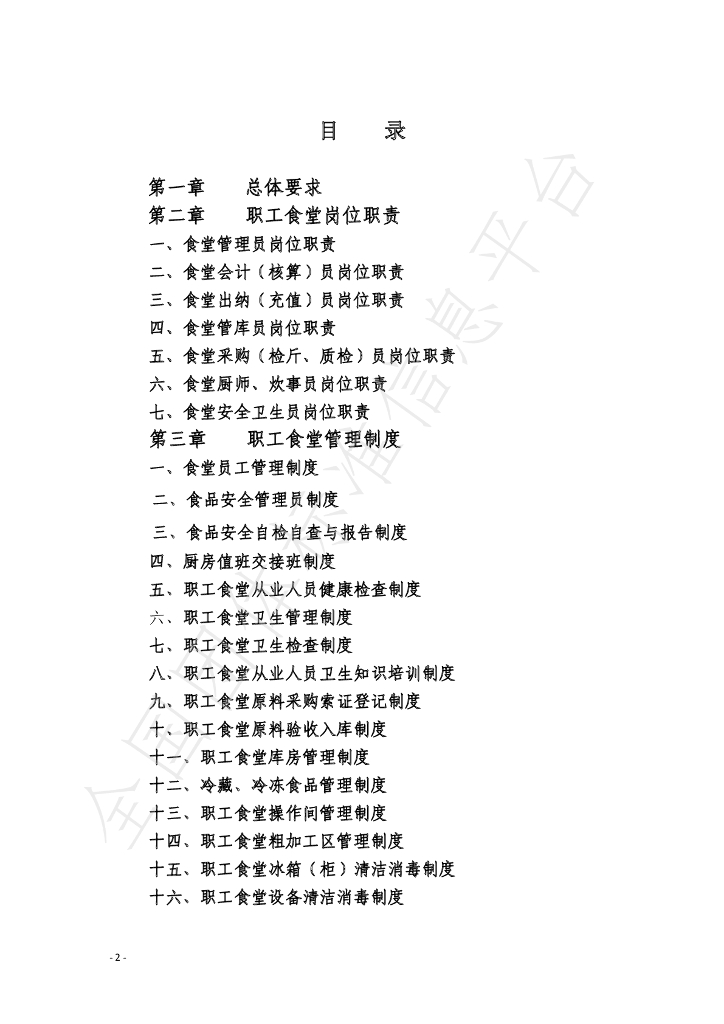 T/GSLCA 091号-2019 标准预览