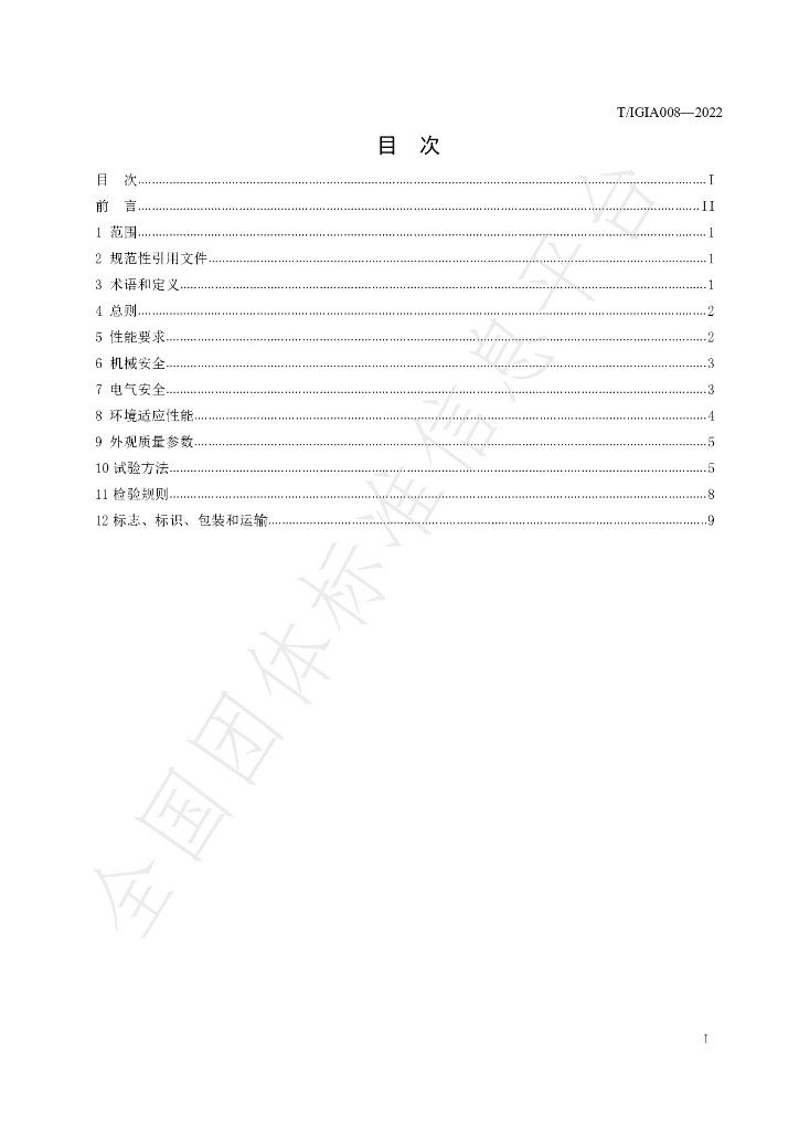 T/IGIA 008-2022 标准预览