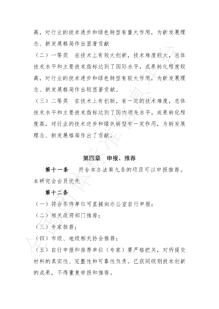 T/HTDFTZH 002-2022 标准预览