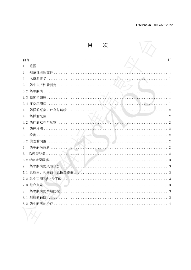T/SHZSAQS 00066-2022 标准预览