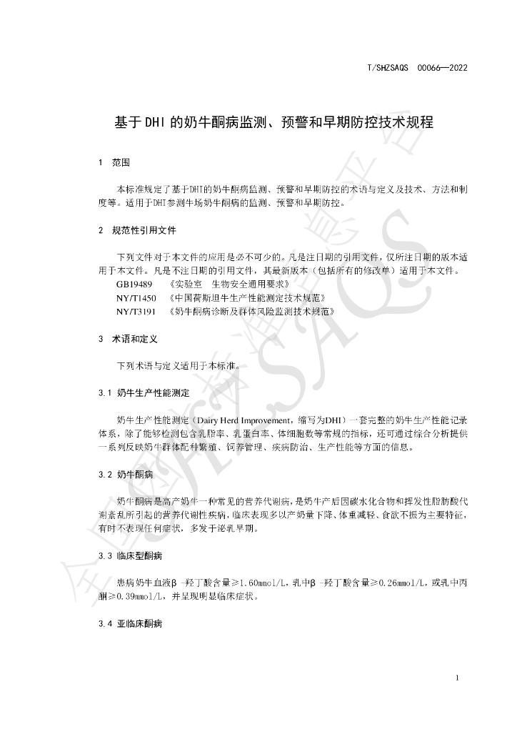 T/SHZSAQS 00066-2022 标准预览