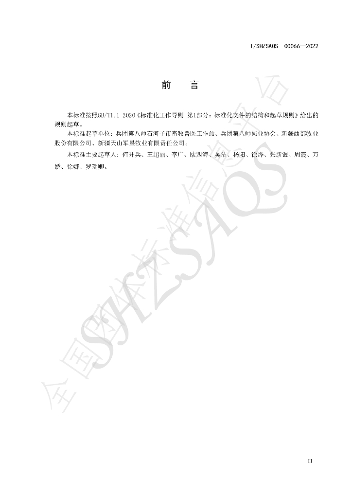 T/SHZSAQS 00066-2022 标准预览