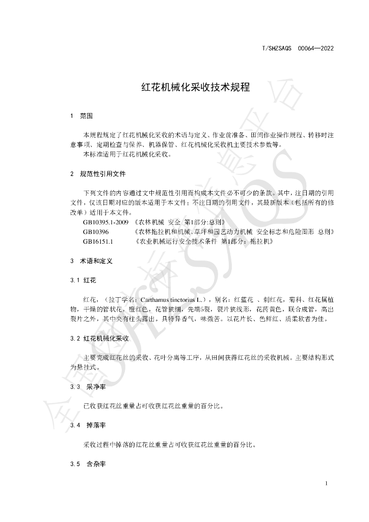 T/SHZSAQS 00064-2022 标准预览