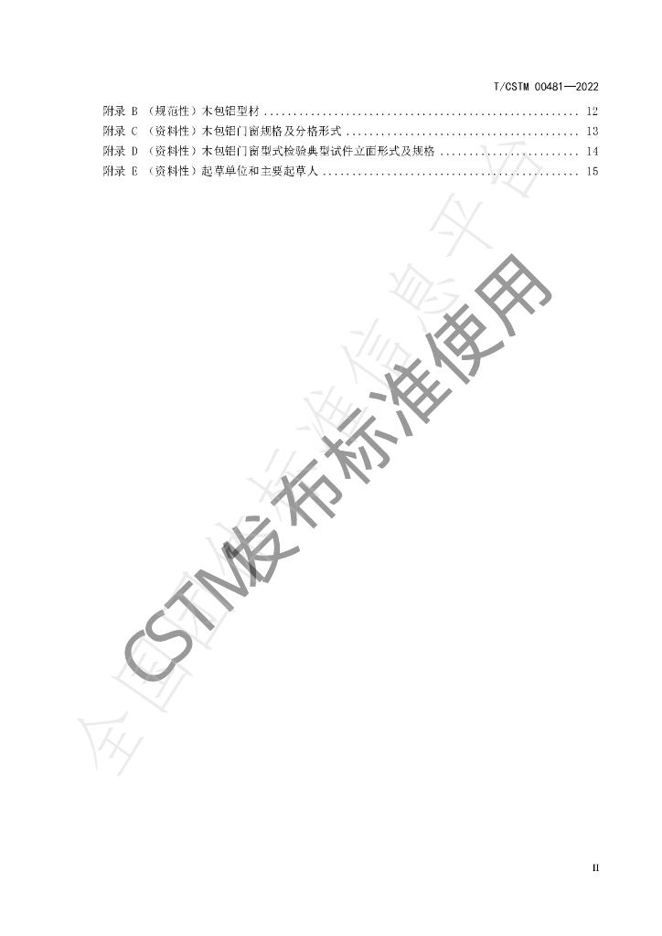 T/CSTM 00481-2022 标准预览
