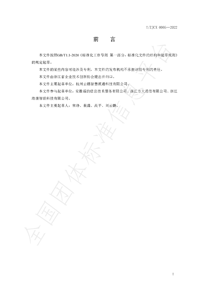 T/ZJCX 0005-2022 标准预览
