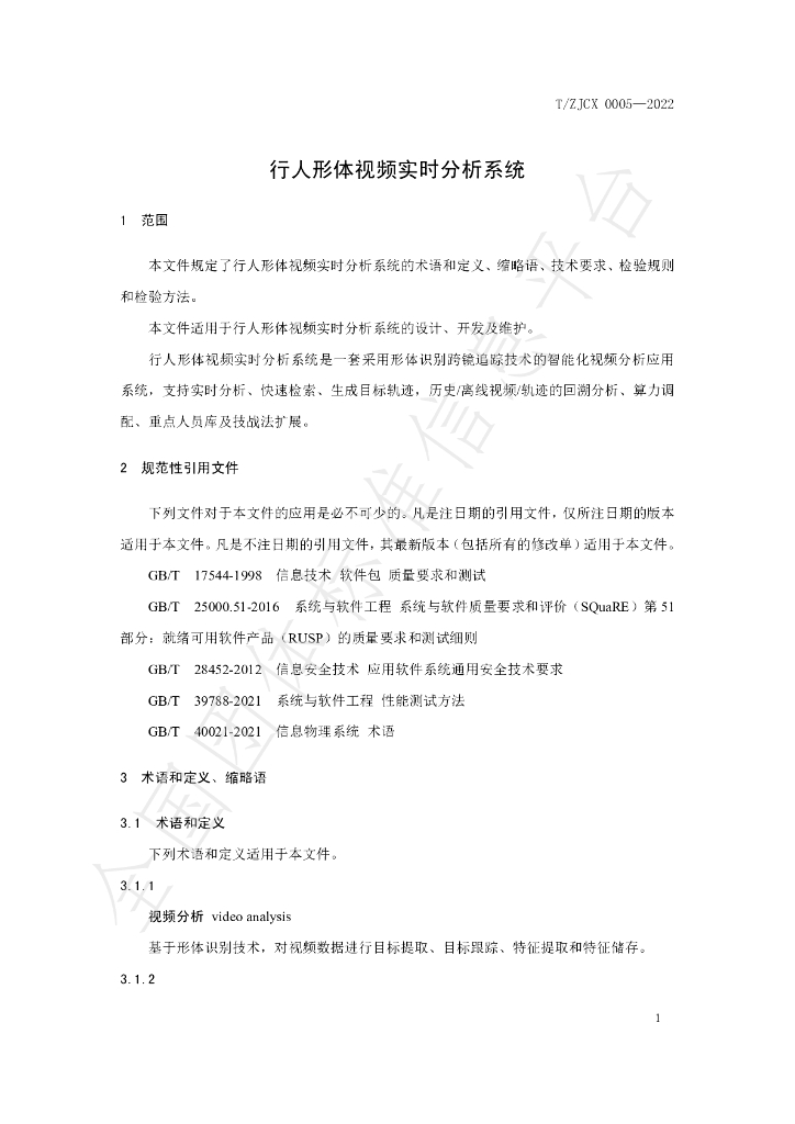 T/ZJCX 0005-2022 标准预览