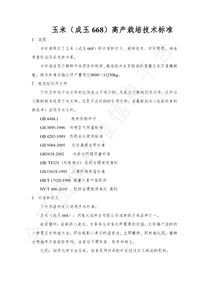 T/GTHXM 002-2022 标准预览