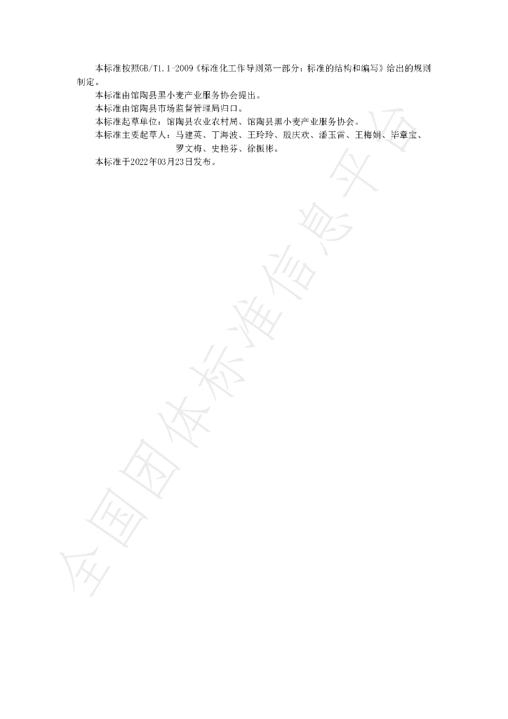 T/GTHXM 001-2022 标准预览