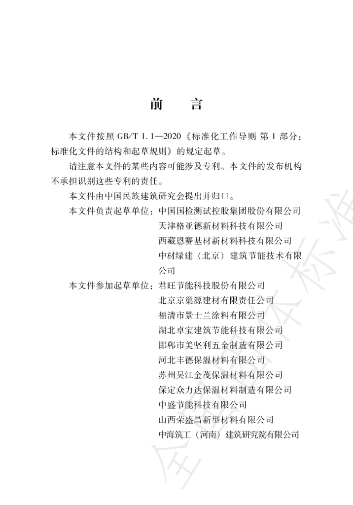 T/NAIC 005-2021 标准预览