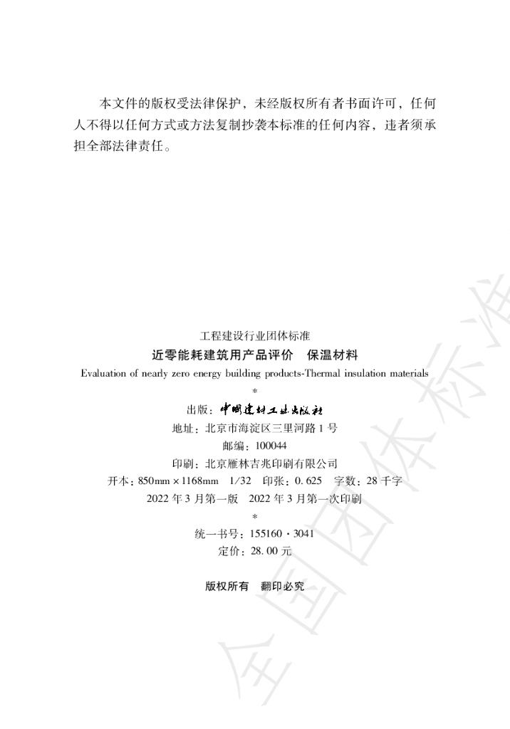 T/NAIC 005-2021 标准预览