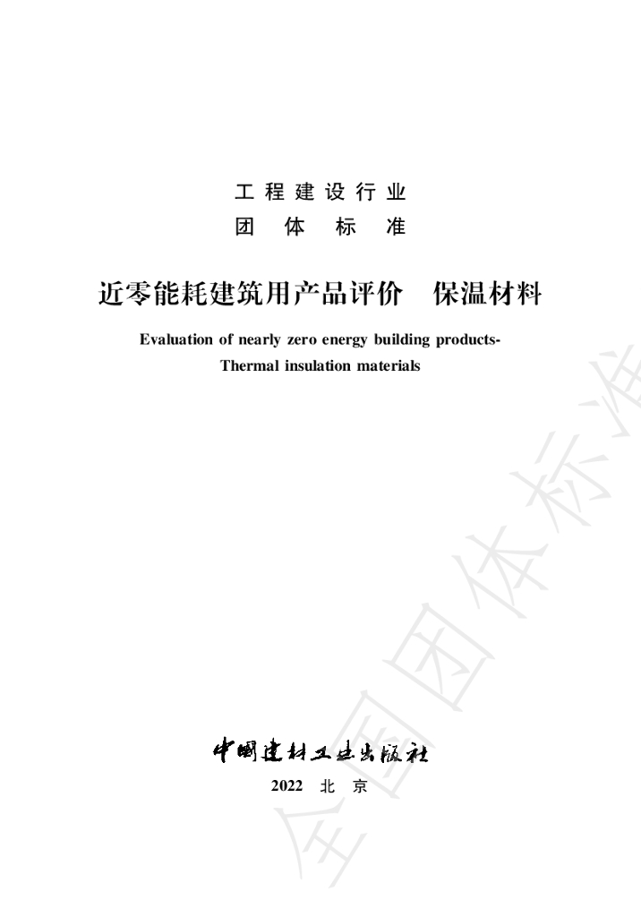 T/NAIC 005-2021 标准预览
