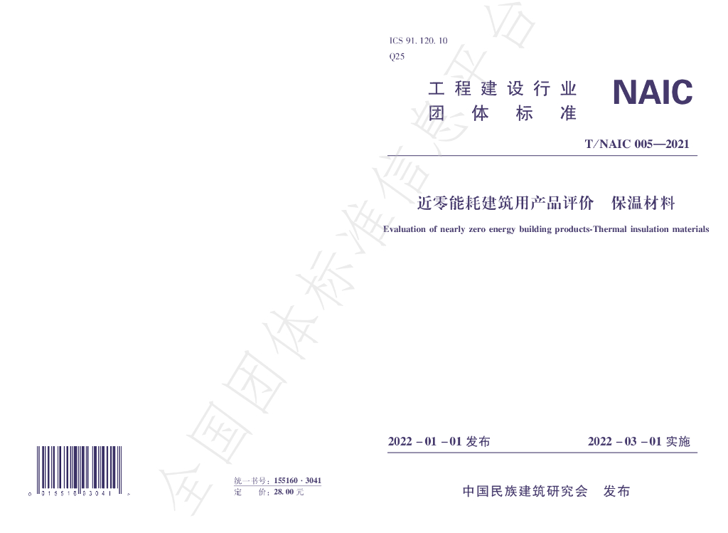 T/NAIC 005-2021 标准预览