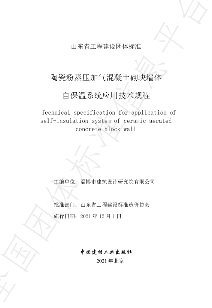 T/LESC 03-2021 标准预览