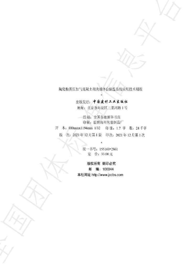 T/LESC 03-2021 标准预览