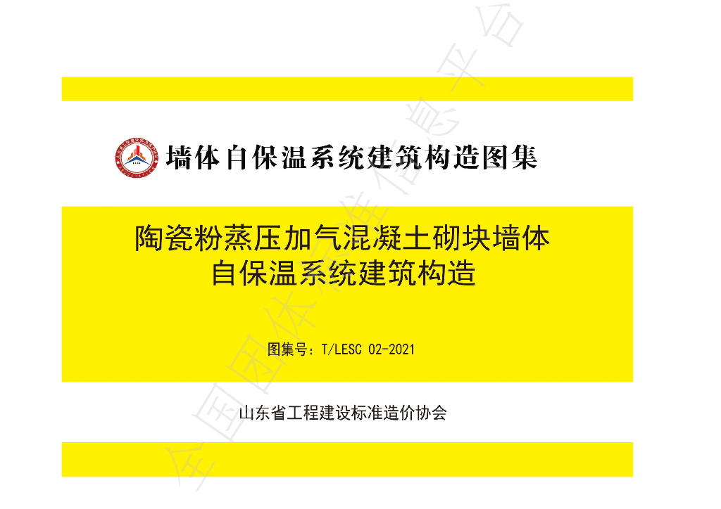 T/LESC 02-2021 标准预览