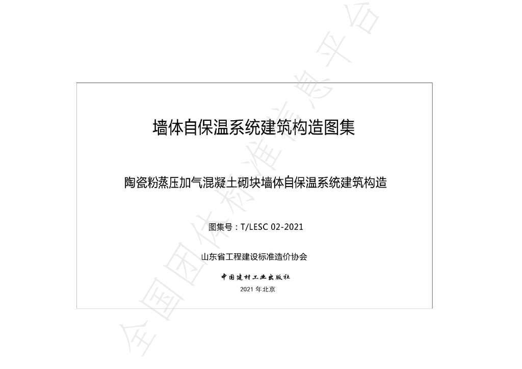 T/LESC 02-2021 标准预览