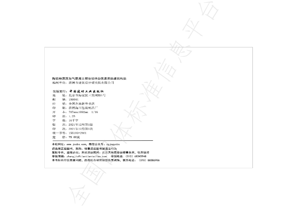 T/LESC 02-2021 标准预览