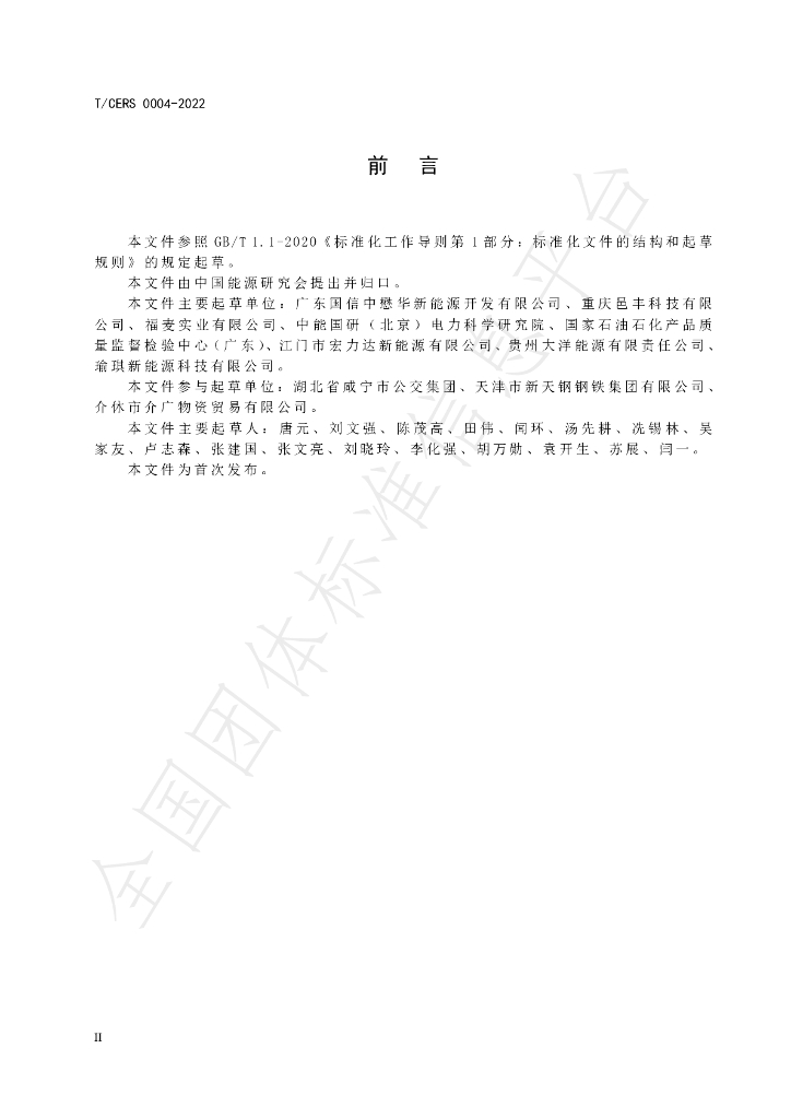T/CERS 0004-2022 标准预览