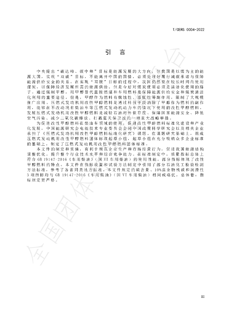 T/CERS 0004-2022 标准预览