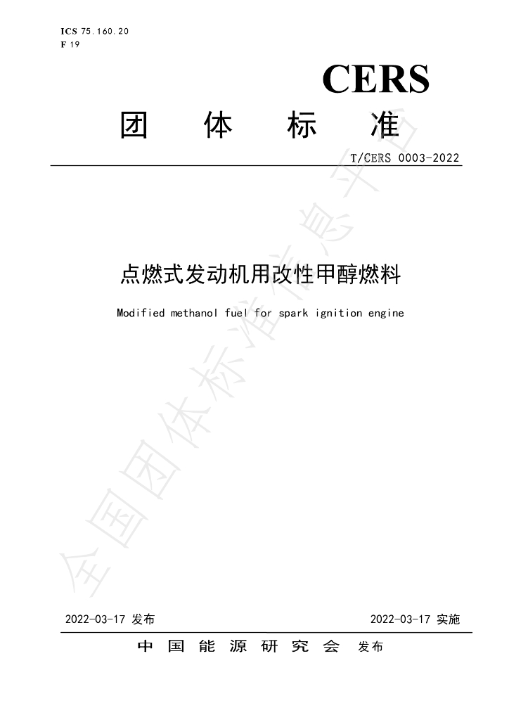 T/CERS 0003-2022 标准预览