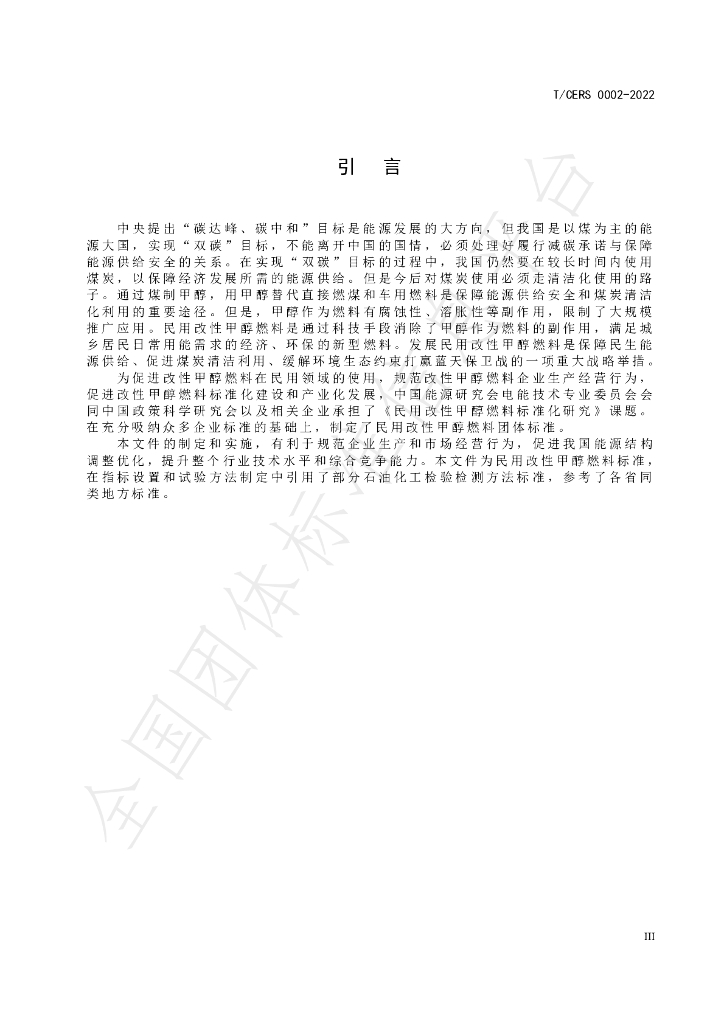 T/CERS 0002-2022 标准预览
