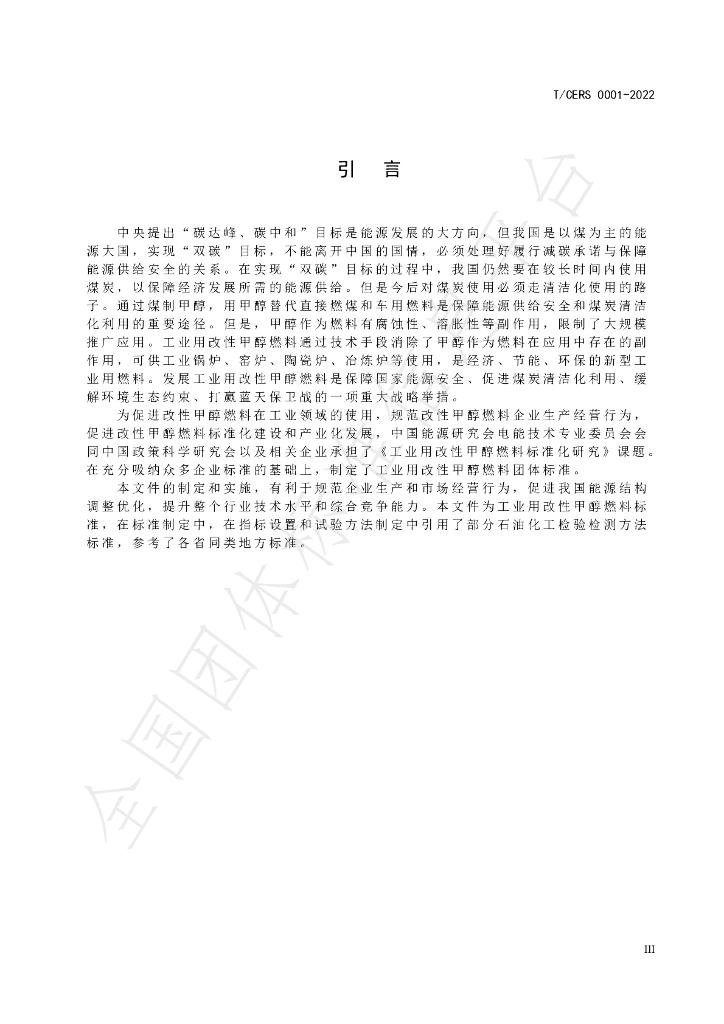 T/CERS 0001-2022 标准预览
