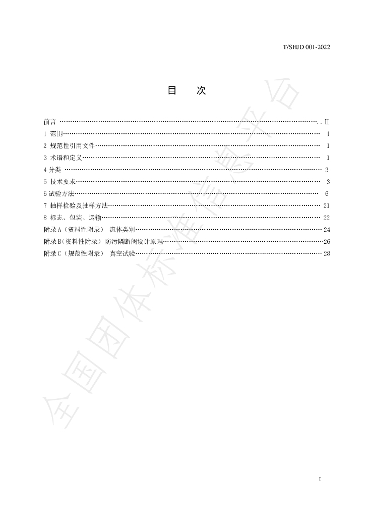 T/SHJD 001-2022 标准预览