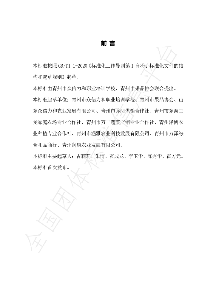 T/QGX 0101-2022 标准预览