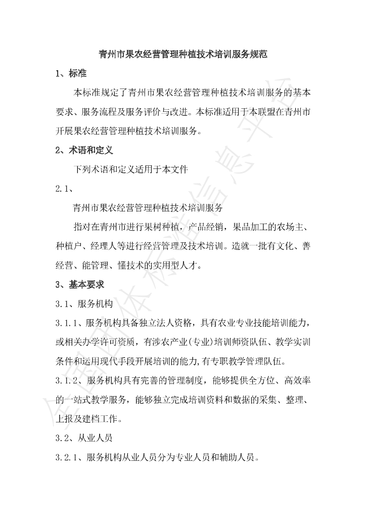 T/QGX 0101-2022 标准预览