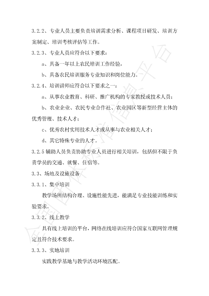 T/QGX 0101-2022 标准预览